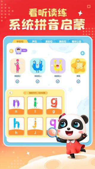 宝宝拼音乐园图1