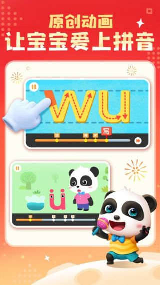 宝宝拼音乐园图3