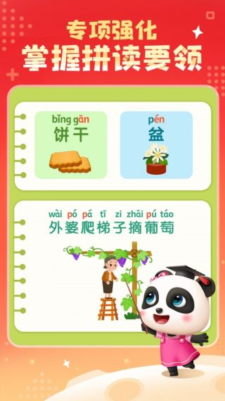 宝宝拼音乐园图4