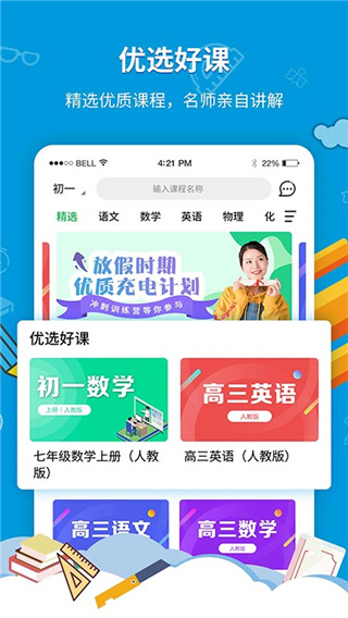 中小学同步课堂(1)