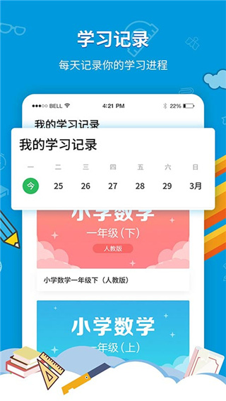 中小学同步课堂(2)