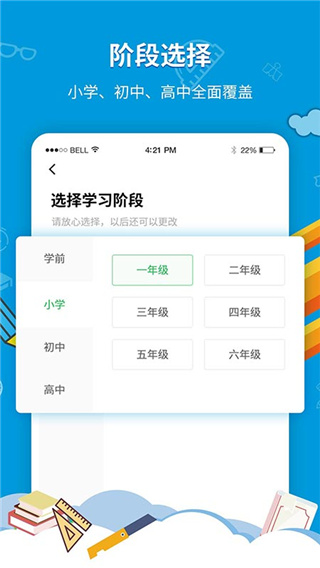 中小学同步课堂(4)