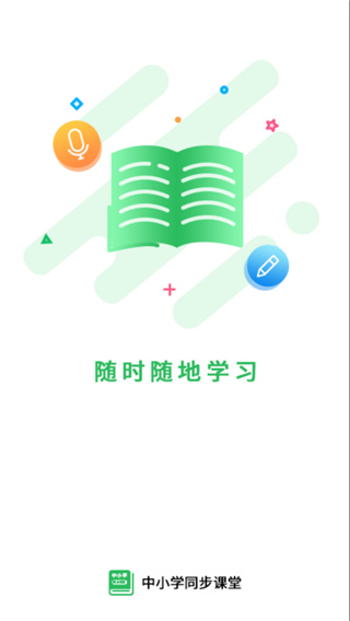 中小学同步课堂(5)