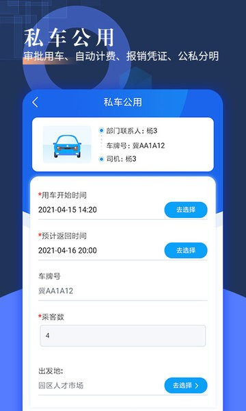 智慧派车图1