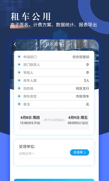 智慧派车图2