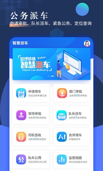 智慧派车图4