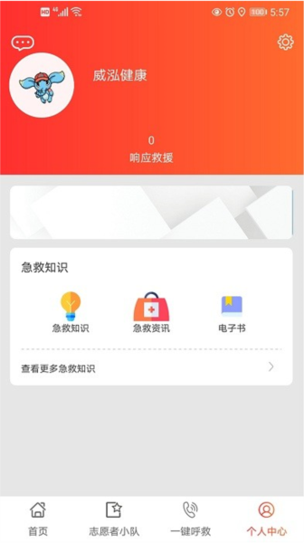 善威云守护安卓版图4
