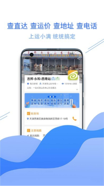 运小满安卓版-图3
