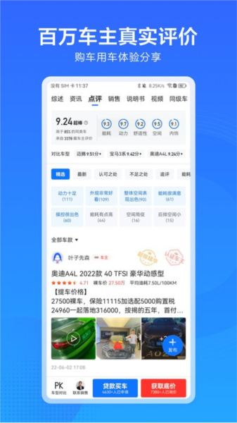 汽车惠图1