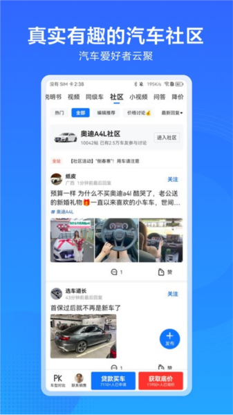 汽车惠图2