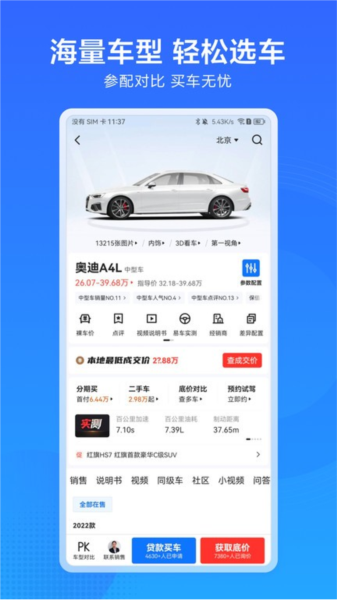 汽车惠图3