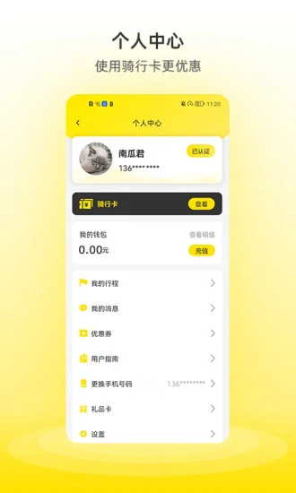 小钻出行图3