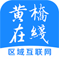 黄桥在线原版