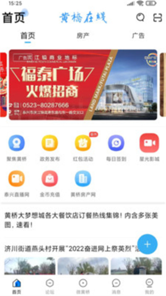黄桥在线官方最新版图1