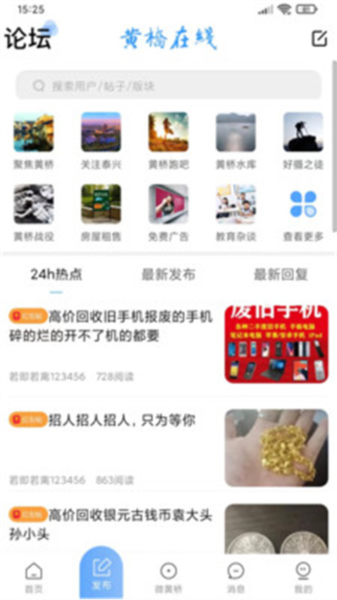 黄桥在线官方最新版图2