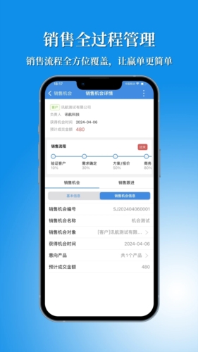 讯航CRM手机正版图1