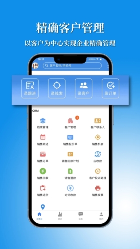 讯航CRM手机正版图3