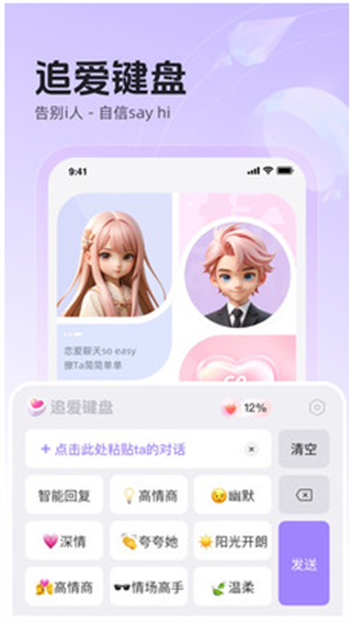 追爱键盘图1
