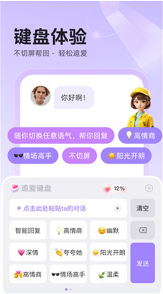 追爱键盘图2