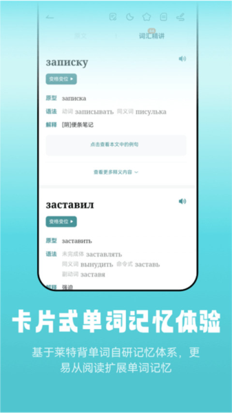 莱特俄语听力阅读在线听