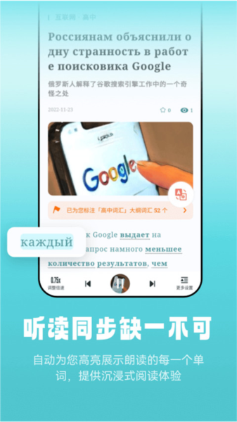 莱特俄语听力阅读在线听