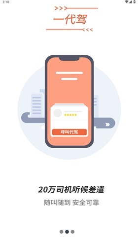 一代驾图2