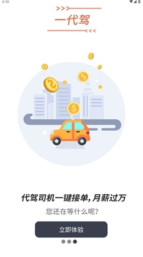 一代驾图3