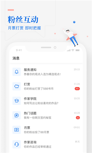 起点作家助手手机版(3)