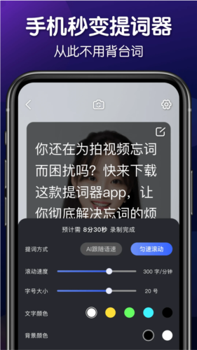 灵敢提词器免费版图4