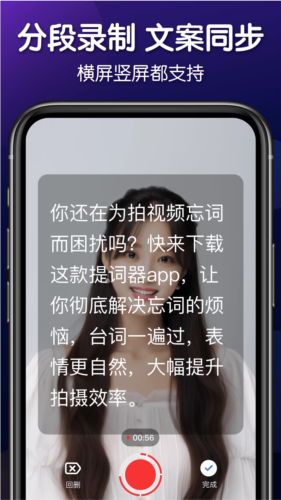 灵敢提词器免费版图3