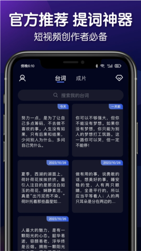 灵敢提词器免费版图1