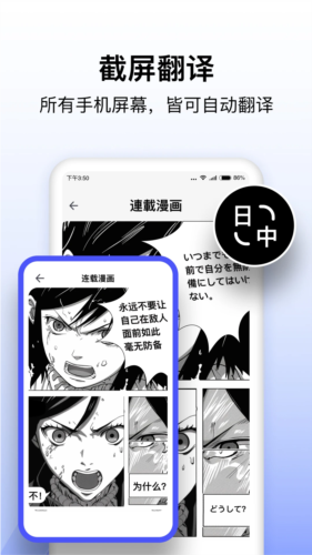 极速翻译器免费版图4