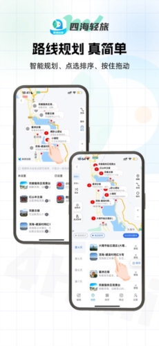四海轻旅(3)