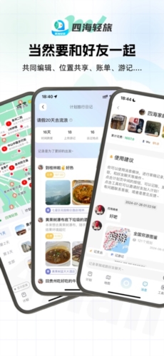 四海轻旅(4)