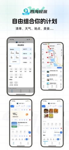 四海轻旅(2)