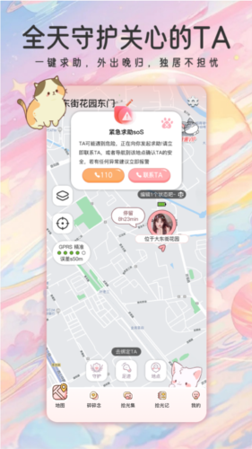 甜蜜轨迹(2)