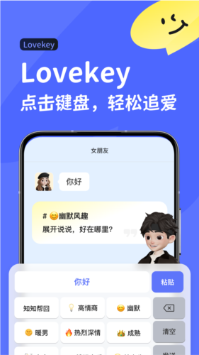 lovekey键盘图1