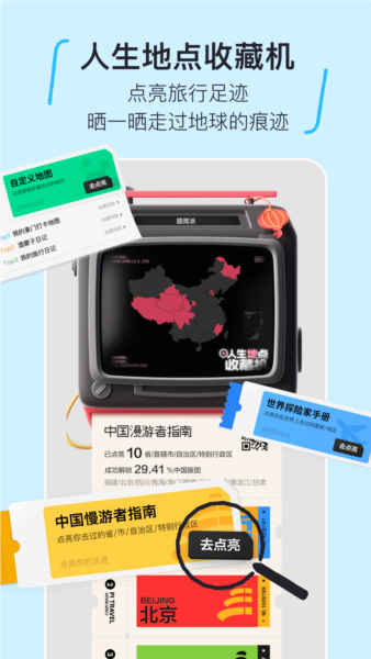 圆周旅迹安卓版图1