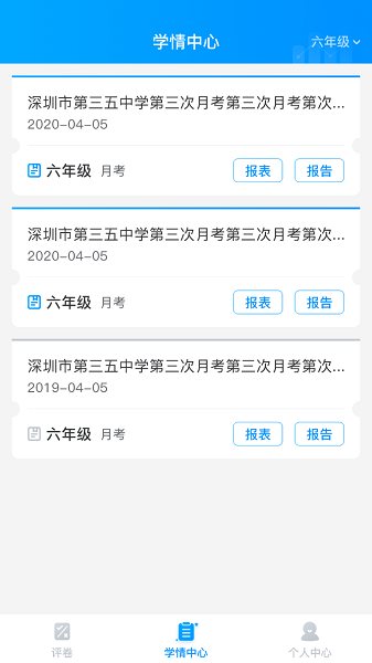 云教智学阅卷图3