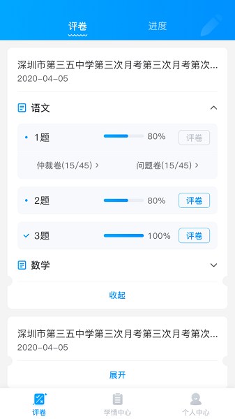 云教智学阅卷图2