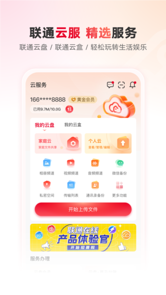 联通智慧沃家安卓版