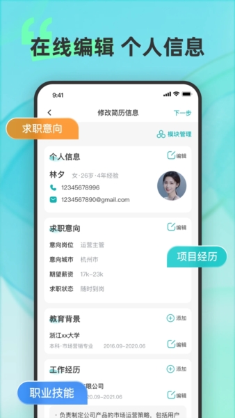 彩豆个人简历制作图2
