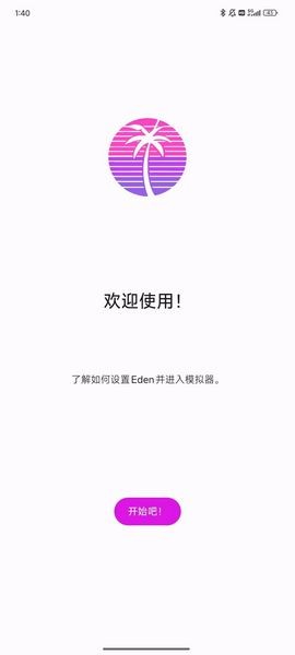 eden模拟器直装版图1