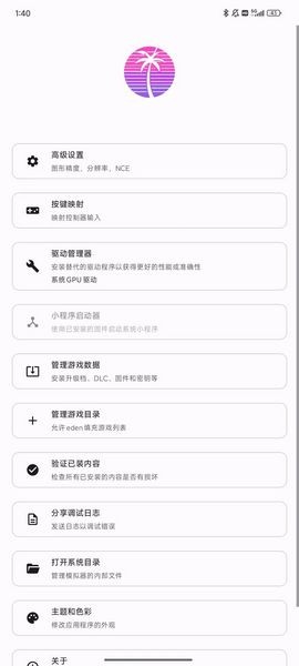 eden模拟器直装版图2
