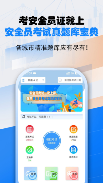 安全员考试真题库宝典(4)