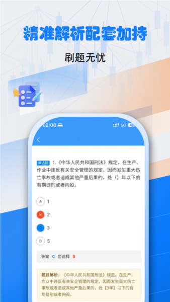 安全员考试真题库宝典(3)