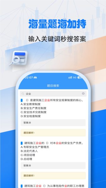 安全员考试真题库宝典(2)