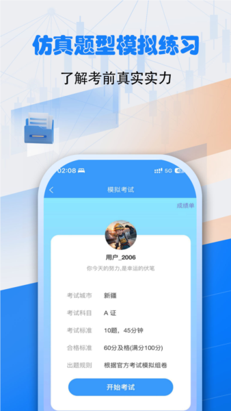 安全员考试真题库宝典(1)