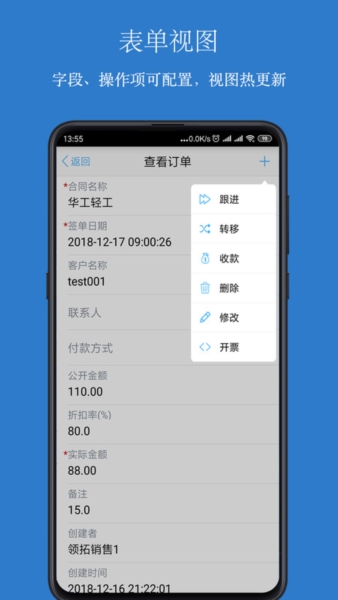 傲融crm手机客户端(4)