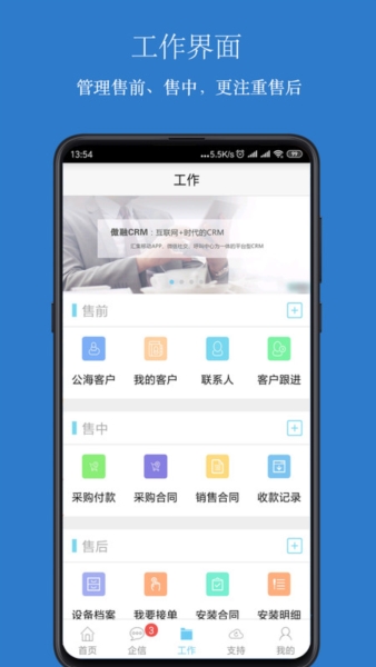 傲融crm手机客户端(2)